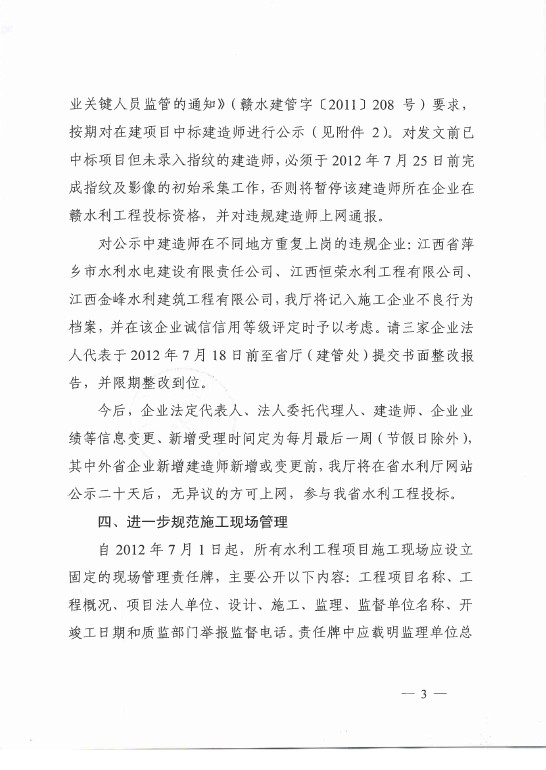 江西省水利厅关于公布在赣水利施工企业人员信息的通知