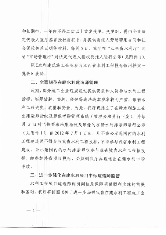 江西省水利厅关于公布在赣水利施工企业人员信息的通知