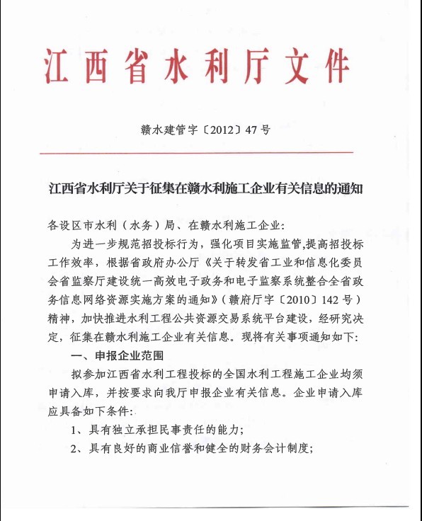 江西省水利厅关于征集在赣水利施工企业有关信息的通知