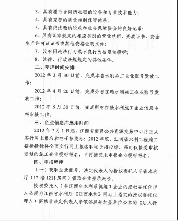 江西省水利厅关于征集在赣水利施工企业有关信息的通知