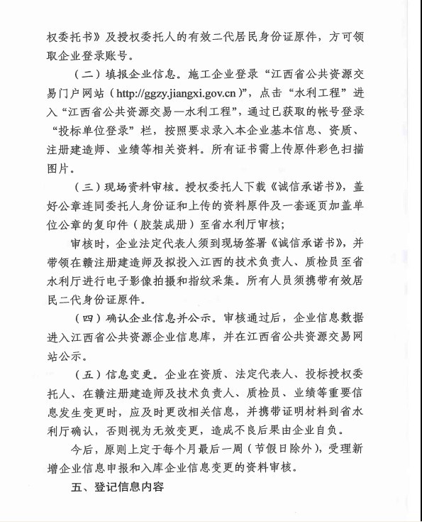 江西省水利厅关于征集在赣水利施工企业有关信息的通知