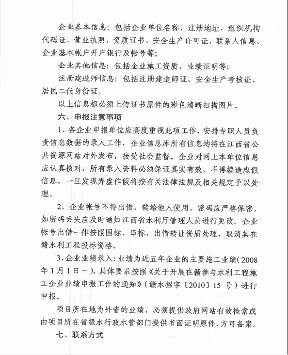 江西省水利厅关于征集在赣水利施工企业有关信息的通知