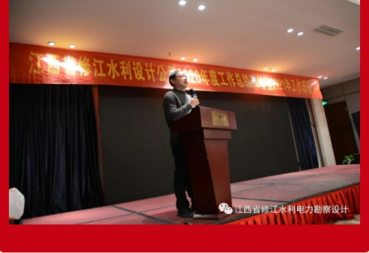 2020年度总结表彰暨2021年工作部署