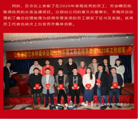 2020年度总结表彰暨2021年工作部署