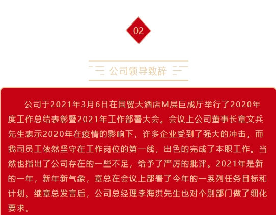 2020年度总结表彰暨2021年工作部署