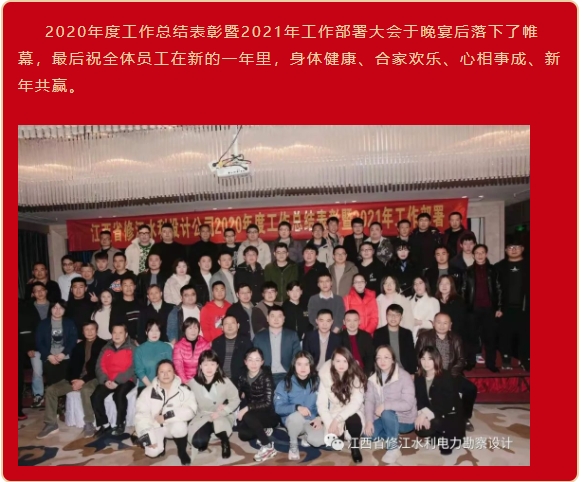 2020年度总结表彰暨2021年工作部署