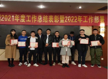 公司2021年度总结表彰 暨2022年工作部署会胜利召开