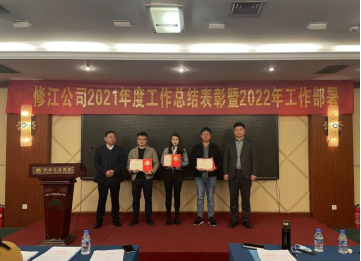 公司2021年度总结表彰 暨2022年工作部署会胜利召开