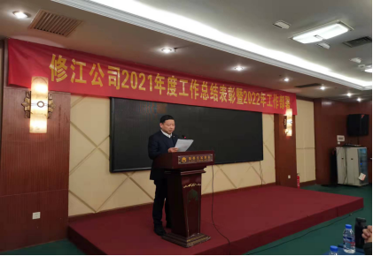 公司2021年度总结表彰 暨2022年工作部署会胜利召开