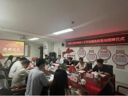 【喜讯】 南昌工程学院博士工作站授牌仪式圆满举行， 我司与高校携手共筑水利科技创新高地