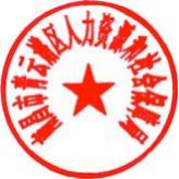 关于做好2025年全区职称评定工作的通知