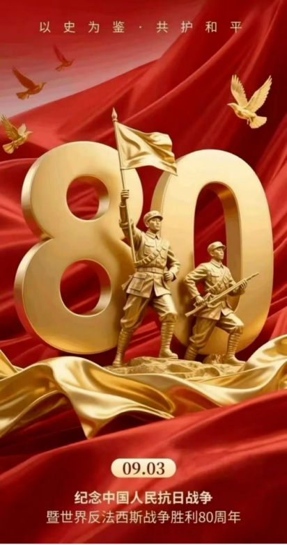 铭记历史，砥砺前行 —— 修江水利集团集体观看抗战胜利80周年阅兵仪式直播纪实