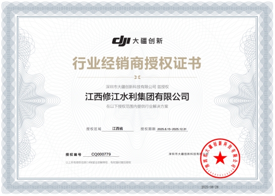 喜讯！修江水利集团正式成为大疆行业经销商