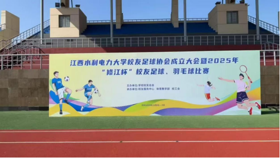 校园绿茵场上的激情碰撞 —— “修江杯”校友足球赛圆满落幕！