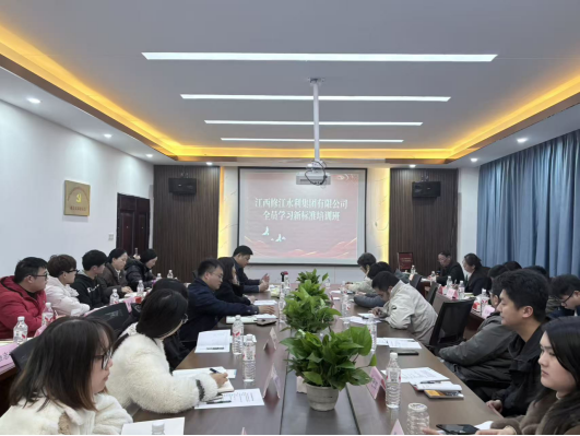 我司举办全员新规范学习培训班