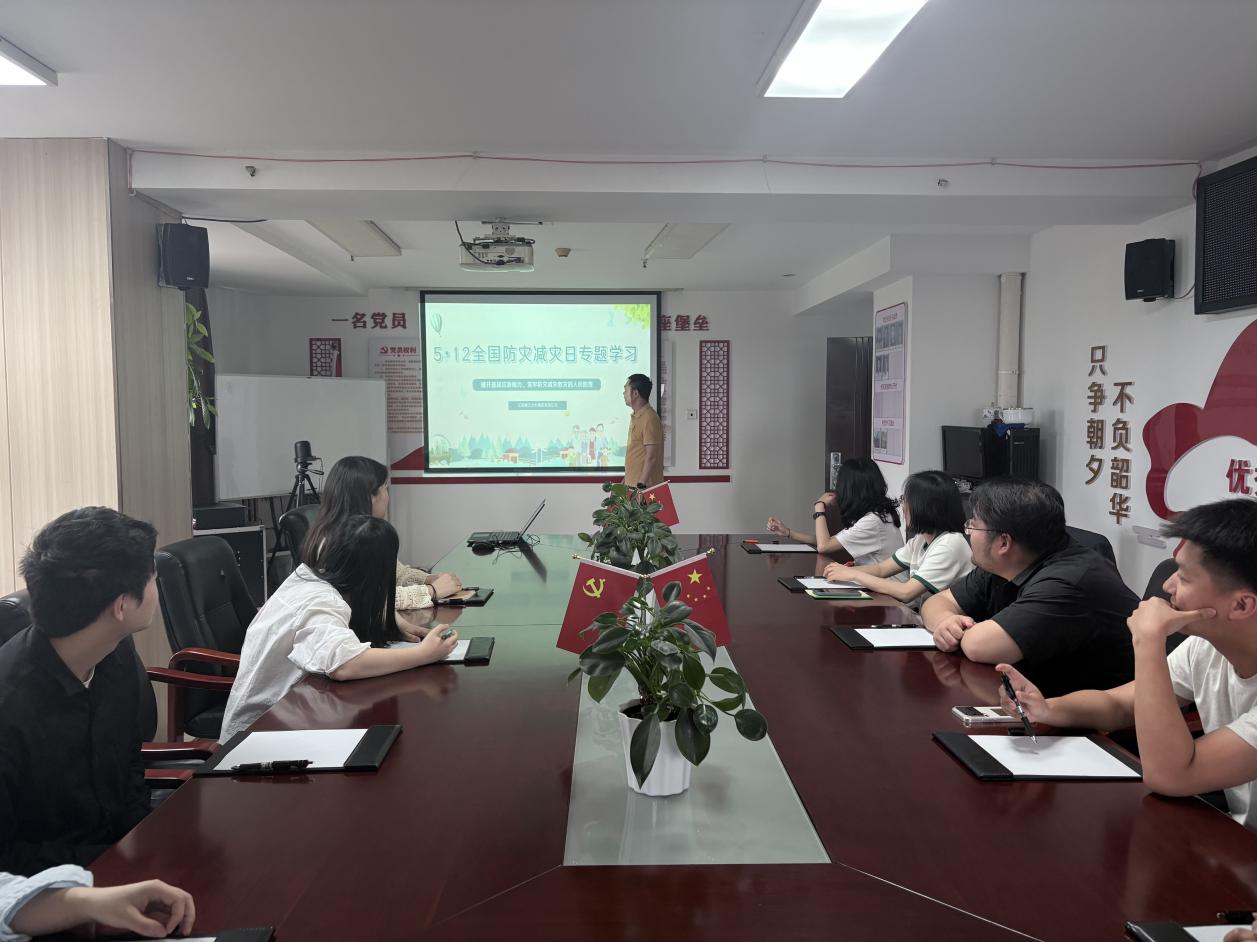 强化防灾减灾意识,筑牢安全生产屏障 —— 修江水利集团开展5・12全国防灾减灾日专题学习