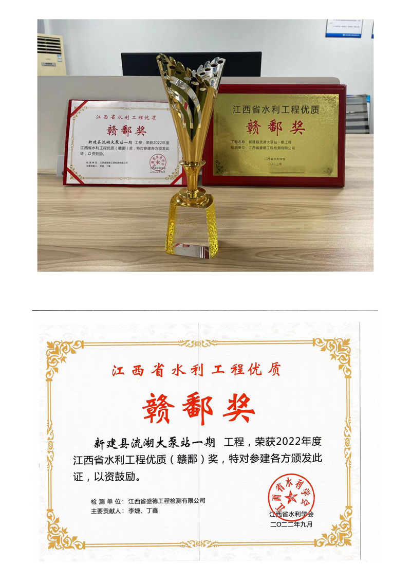 2022年江西省水利优质工程赣鄱奖