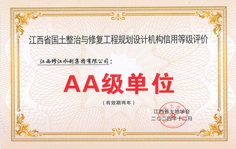 江西省国土整治与修复工程规划设