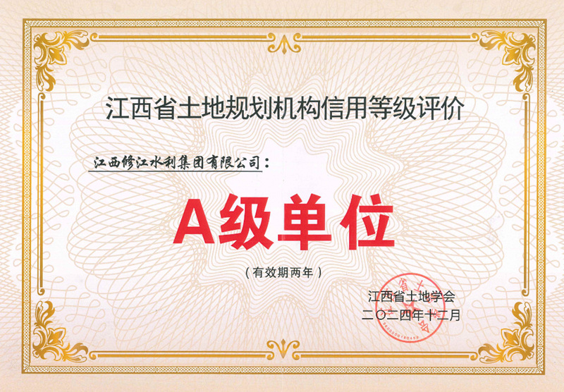 江西省土地规划机构信用等级评价