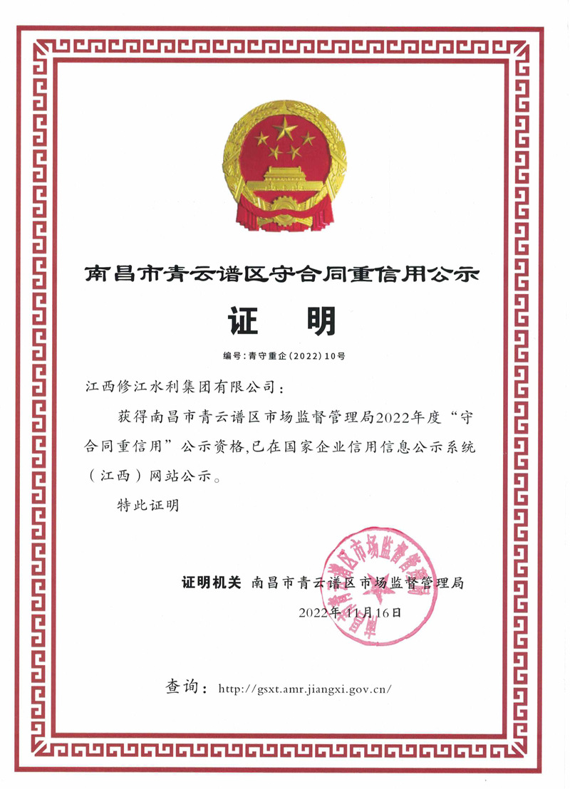 南昌市青云谱区守合同重信用公示