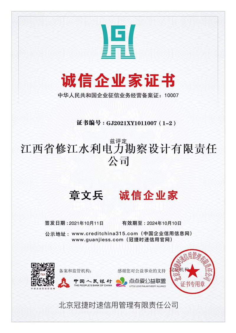 诚信企业家证书
