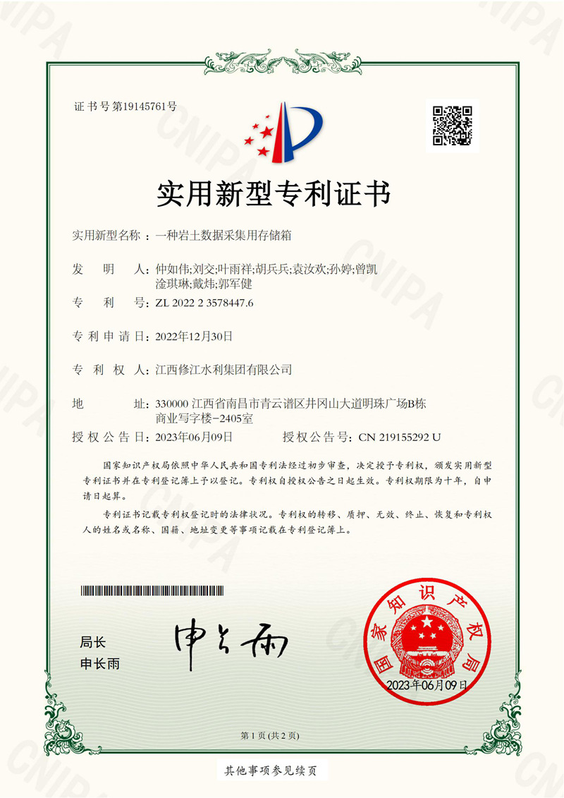 一种岩土数据采集用存储箱