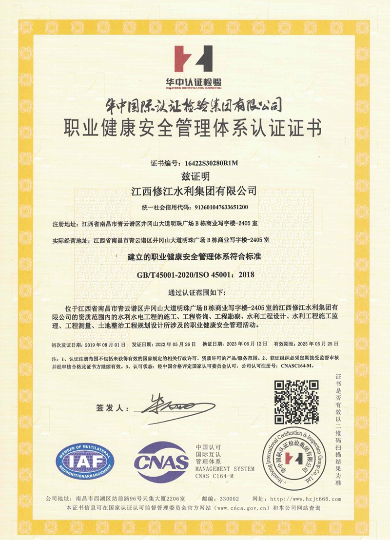 职业安全健康管理认证证书