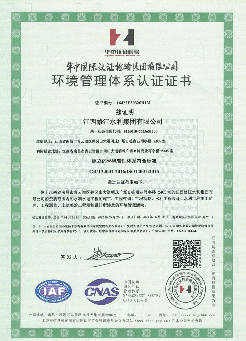环境管理体系认证证书