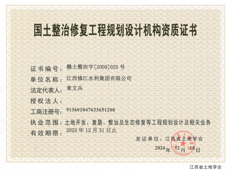 国土地整治工程规划设计机构资质