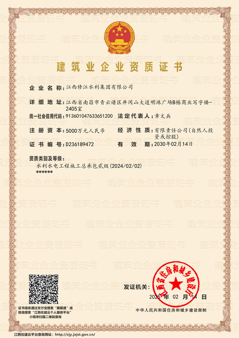 建筑企业资质证书-水利水电工程施
