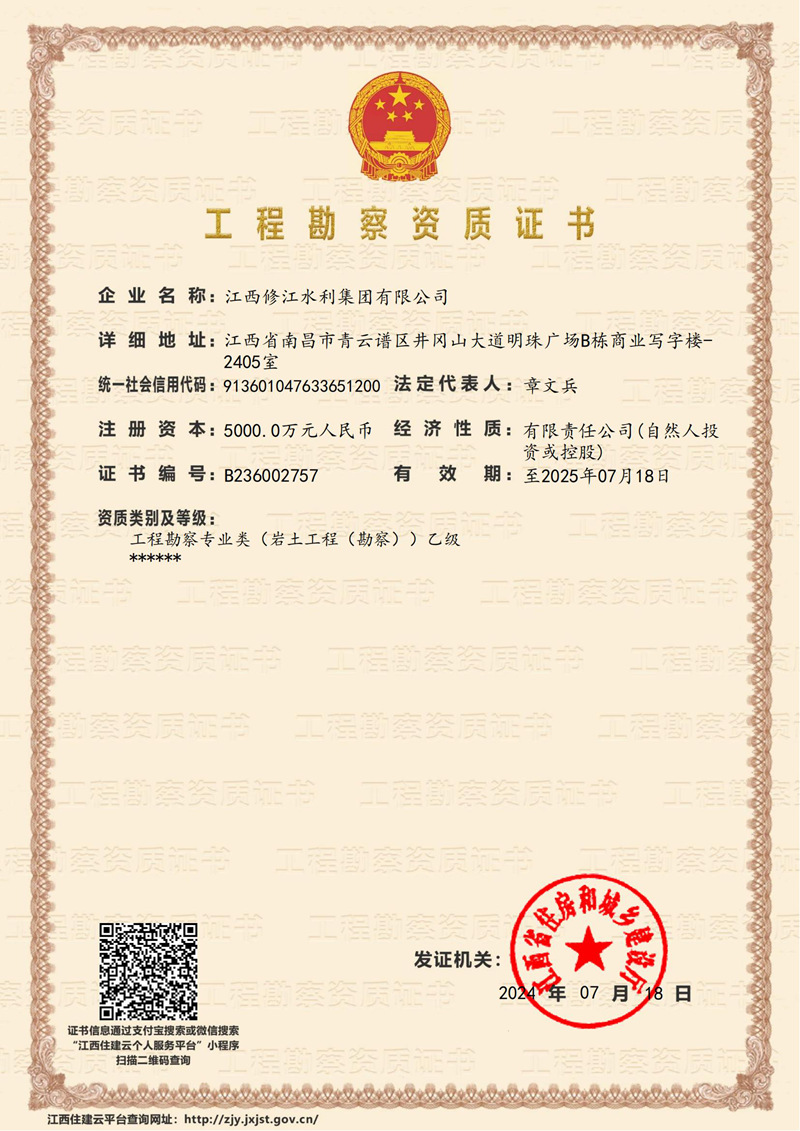 工程勘察资质证书-工程勘察专业类