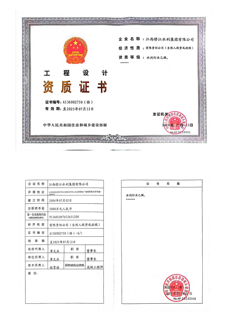 工程设计资质证书-水利行业乙级