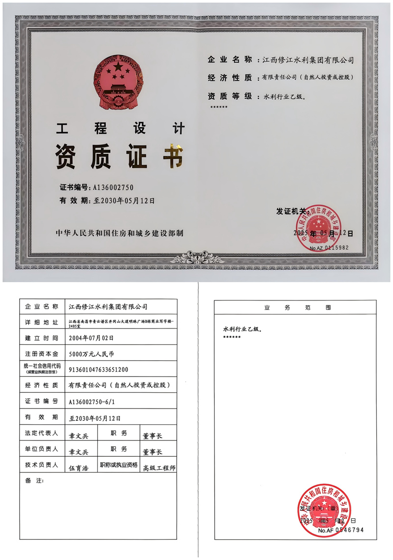 工程设计资质证书-水利行业乙级